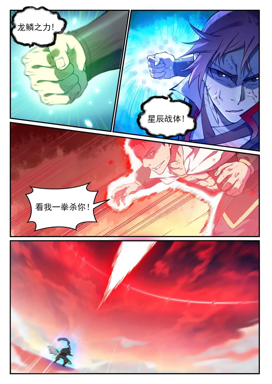 百炼成神 第658回 吞吐自如 第8页