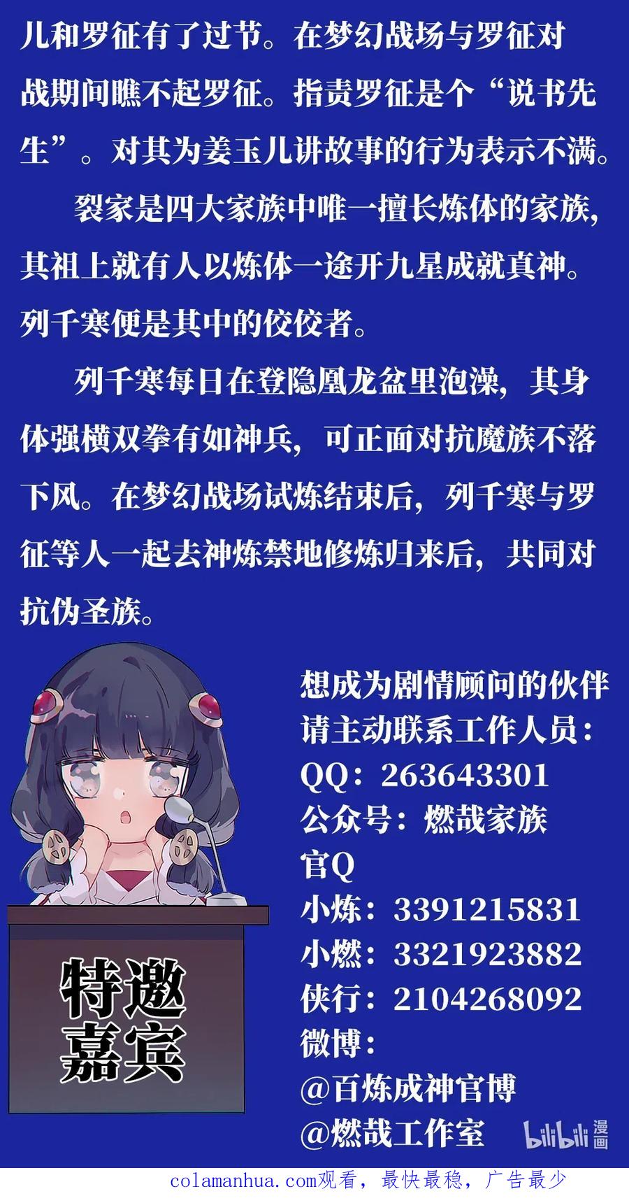 百炼成神 第658回 吞吐自如 第18页