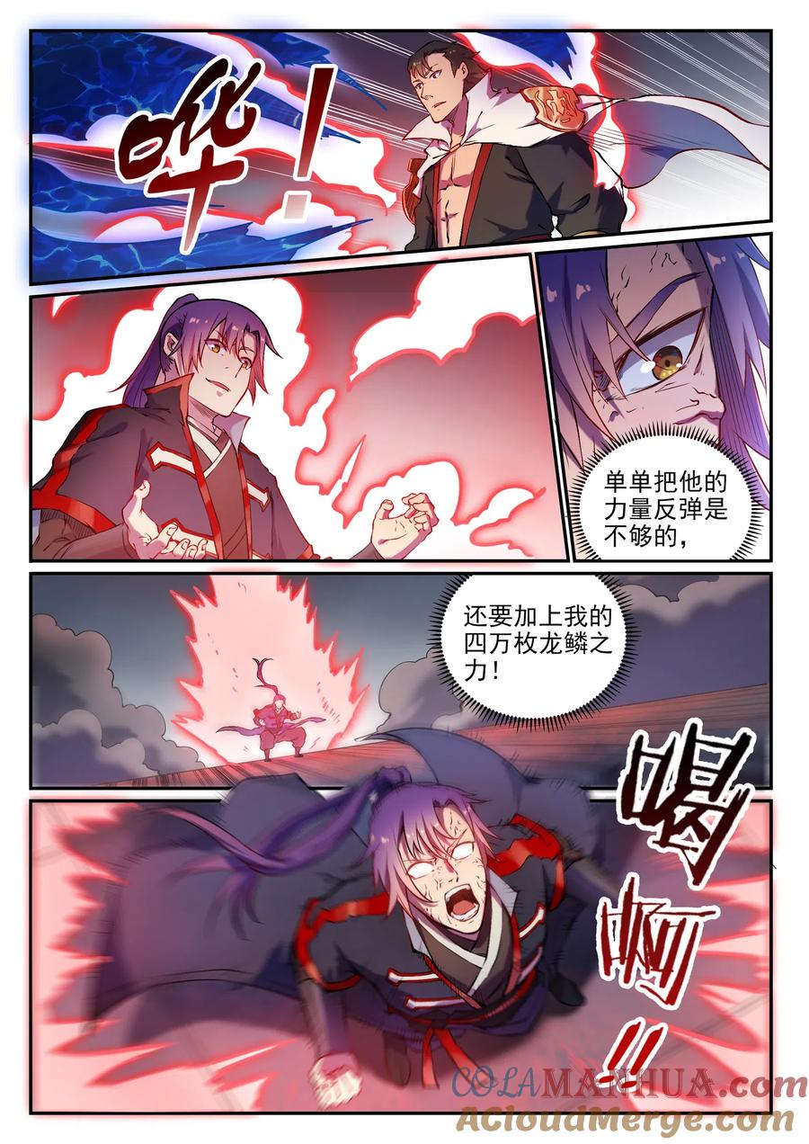 百炼成神 第658回 吞吐自如 第15页