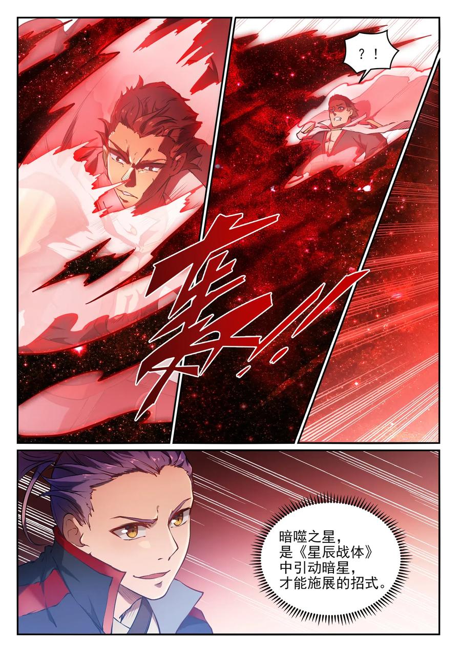 百炼成神 第658回 吞吐自如 第12页