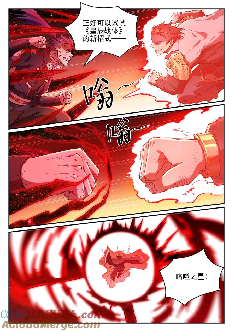 百炼成神 第658回 吞吐自如 第11页