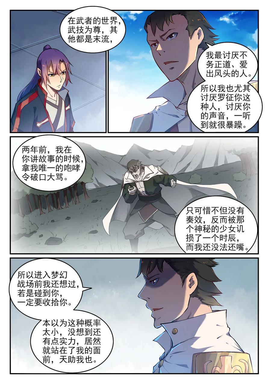 百炼成神 第658回 吞吐自如 第2页