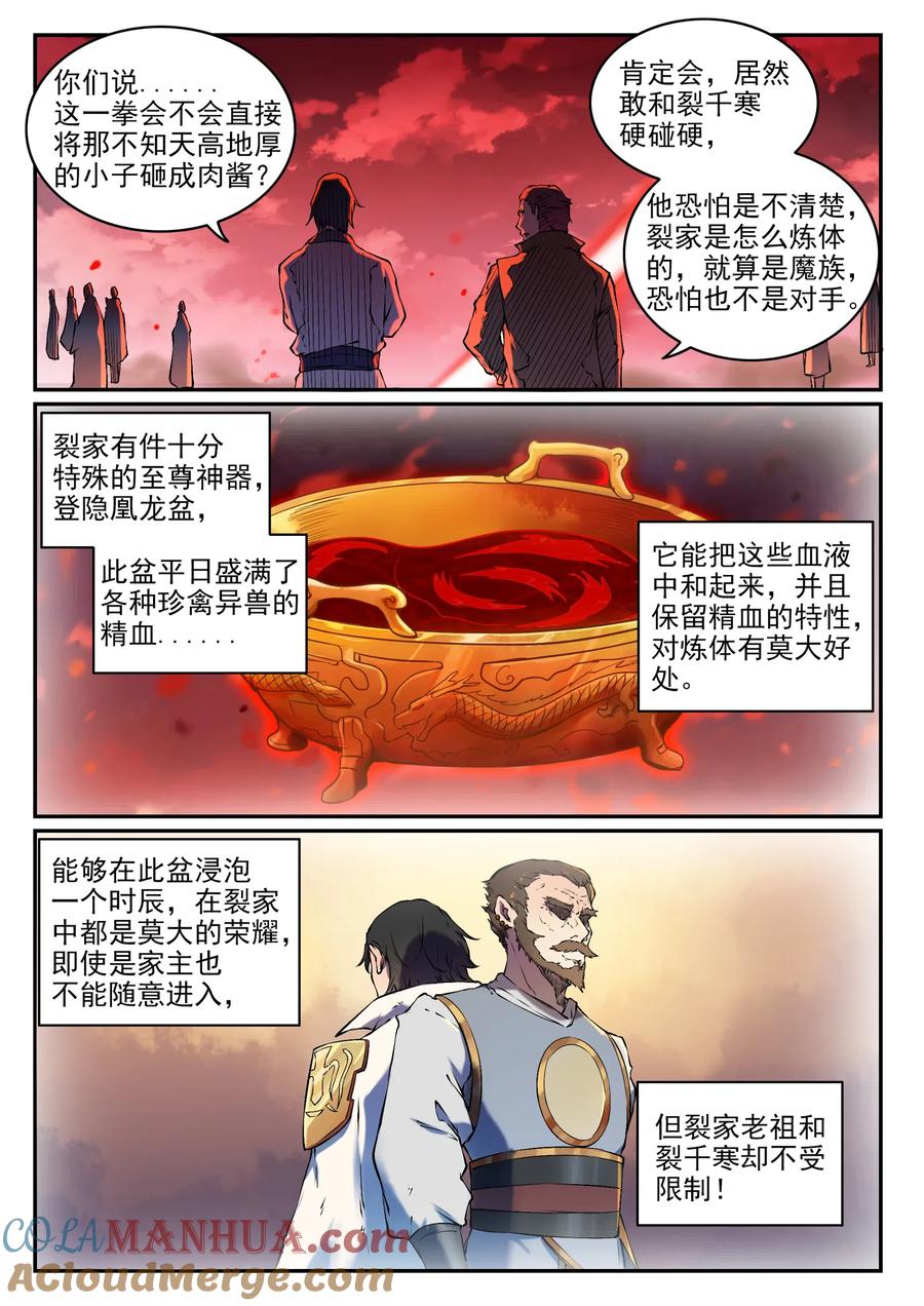 百炼成神 第658回 吞吐自如 第9页