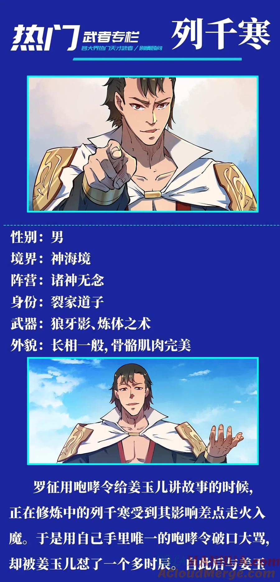 百炼成神 第658回 吞吐自如 第17页