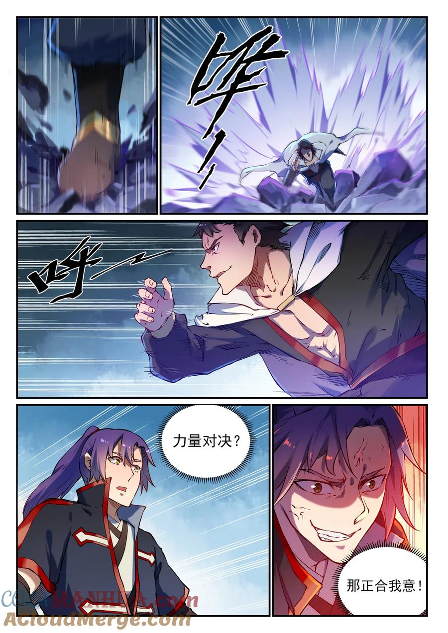 百炼成神 第658回 吞吐自如 第5页