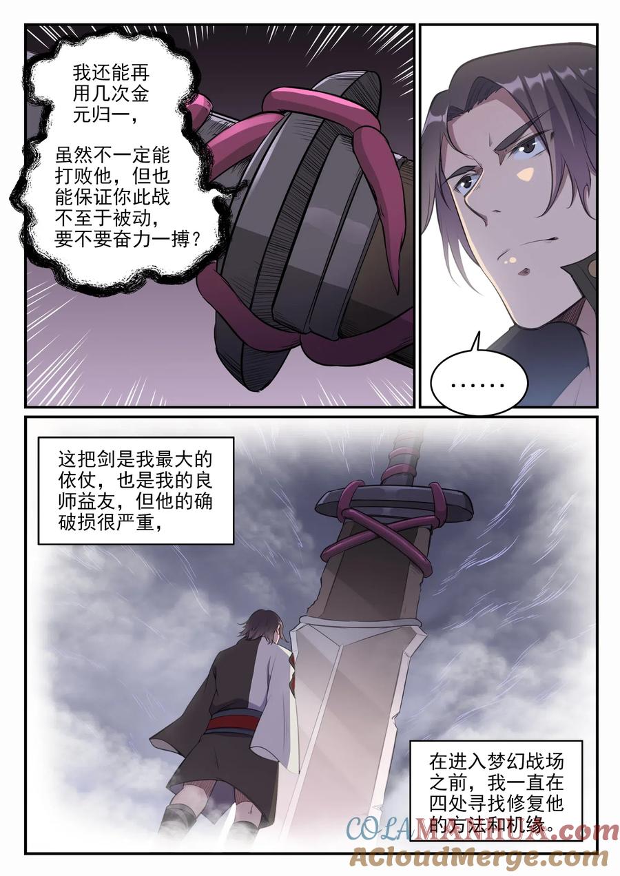 百炼成神 第659回 循环战 第13页