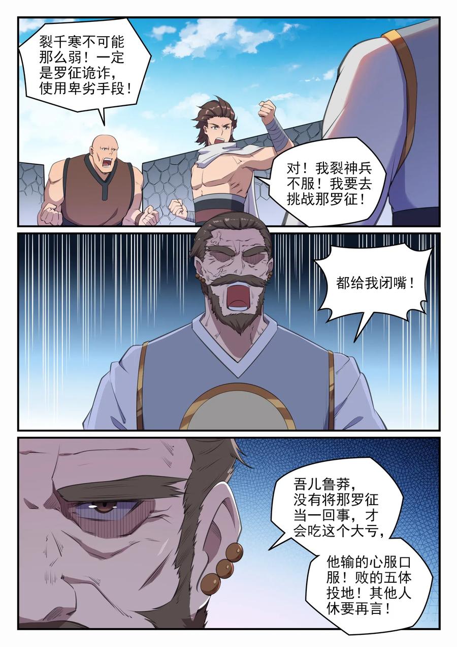 百炼成神 第659回 循环战 第4页