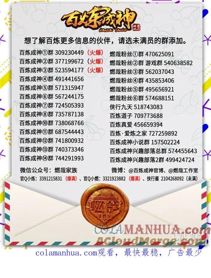 百炼成神 第659回 循环战 第17页