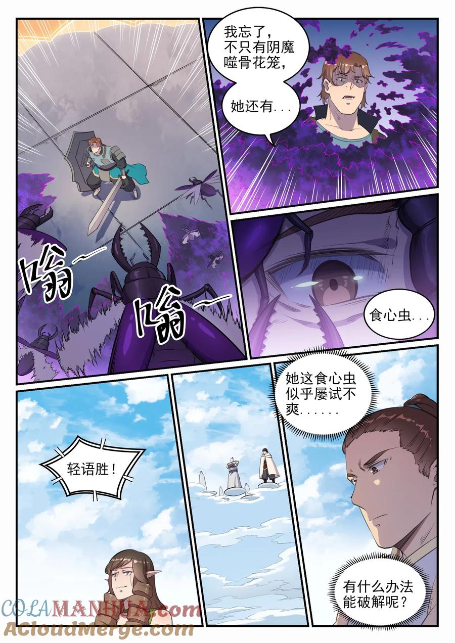 百炼成神 第659回 循环战 第11页