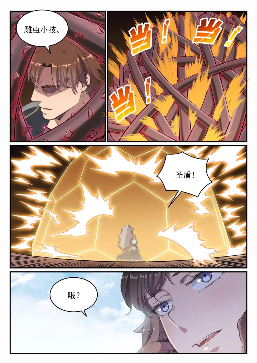 百炼成神 第659回 循环战 第8页