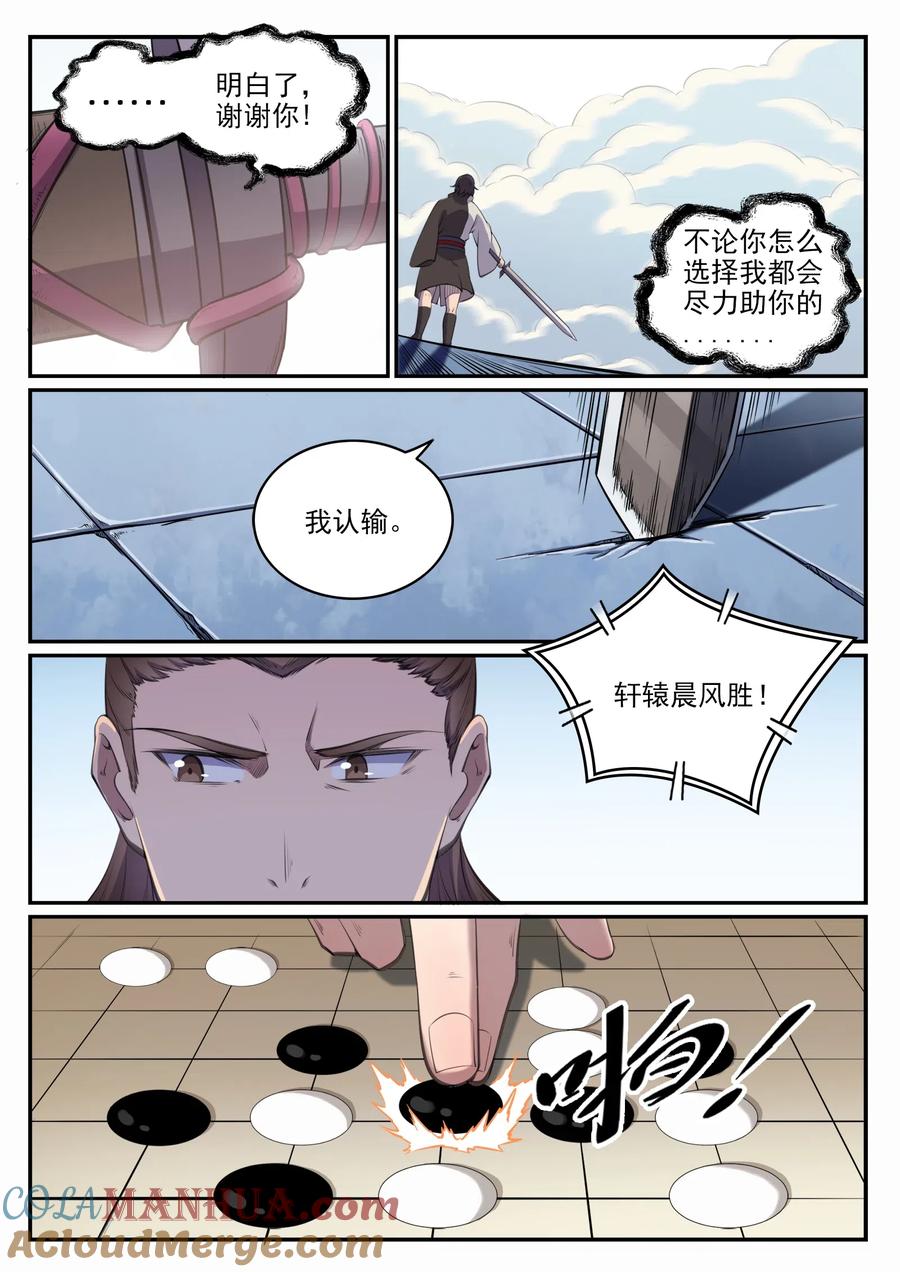 百炼成神 第659回 循环战 第15页