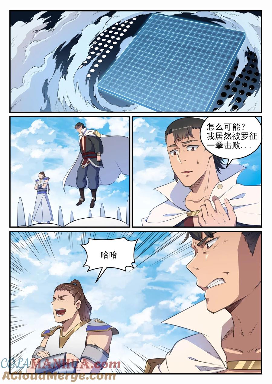 百炼成神 第659回 循环战 第5页