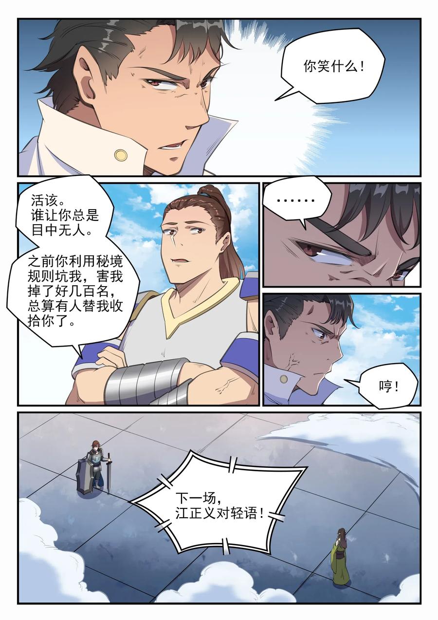 百炼成神 第659回 循环战 第6页