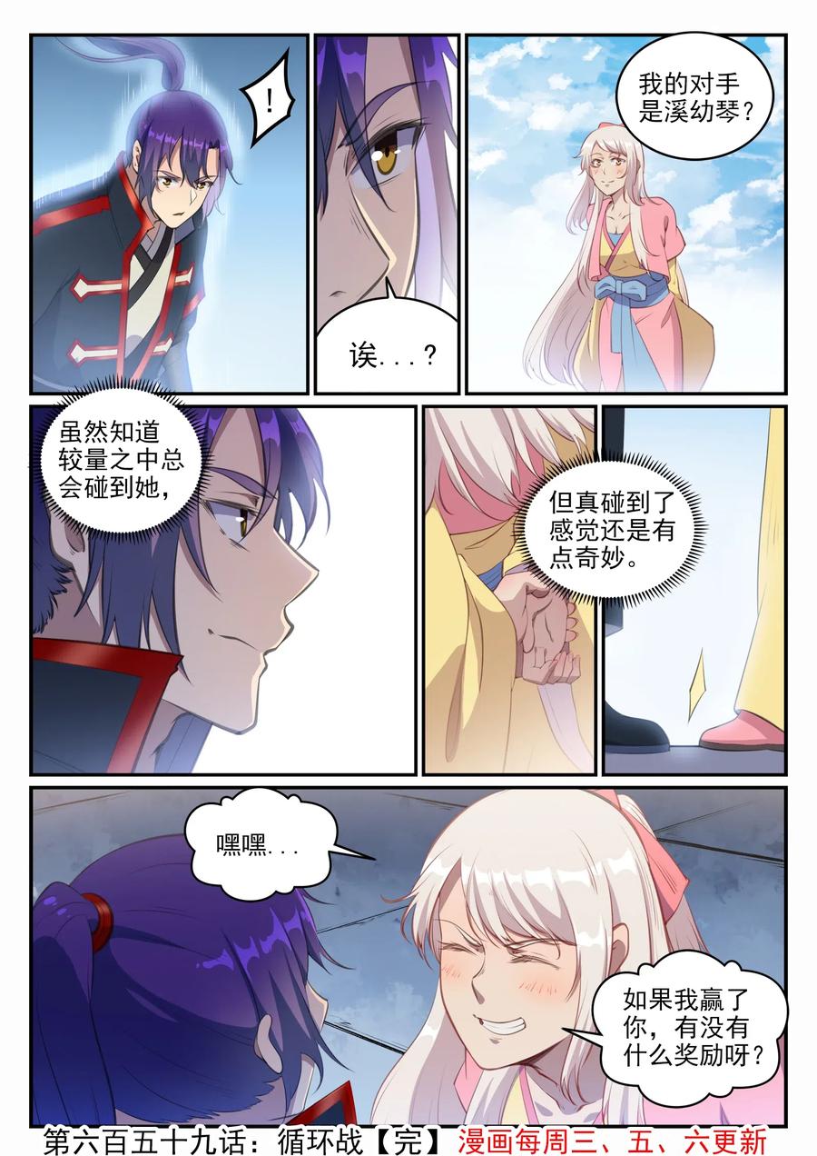 百炼成神 第659回 循环战 第16页