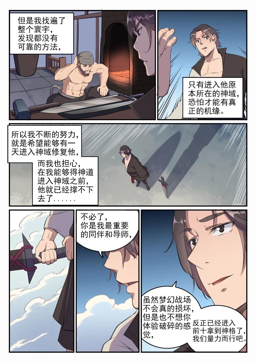 百炼成神 第659回 循环战 第14页
