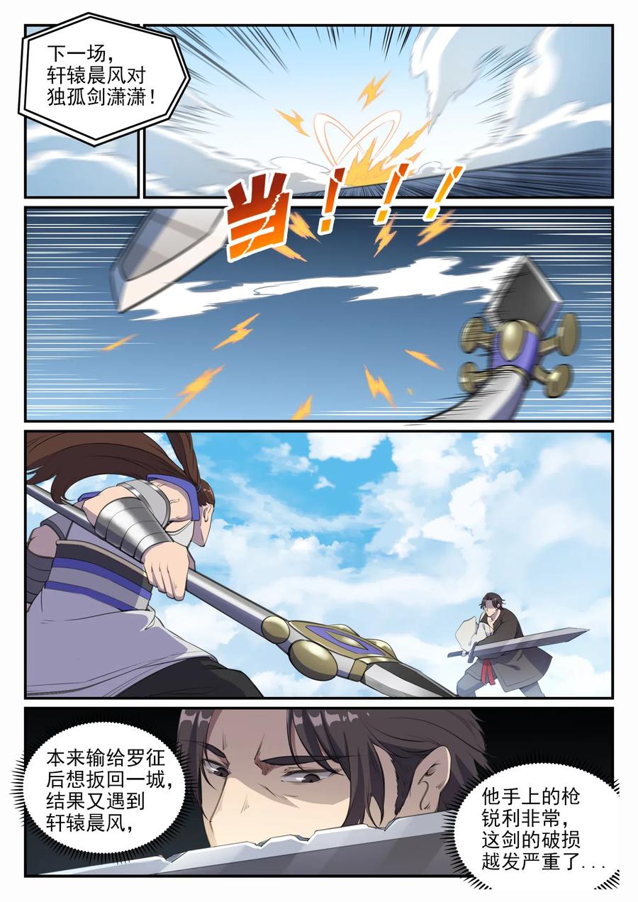 百炼成神 第659回 循环战 第12页