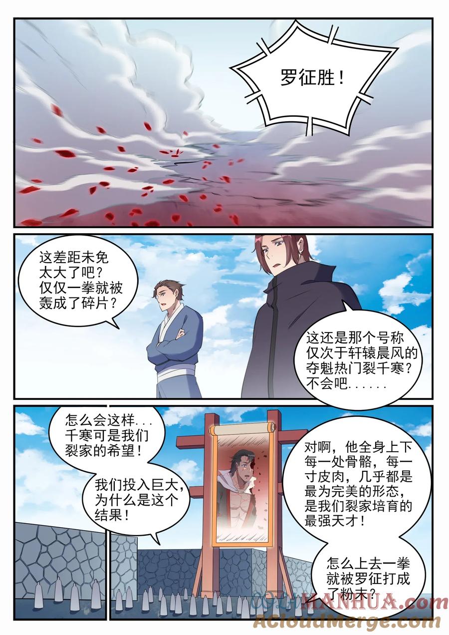 百炼成神 第659回 循环战 第3页