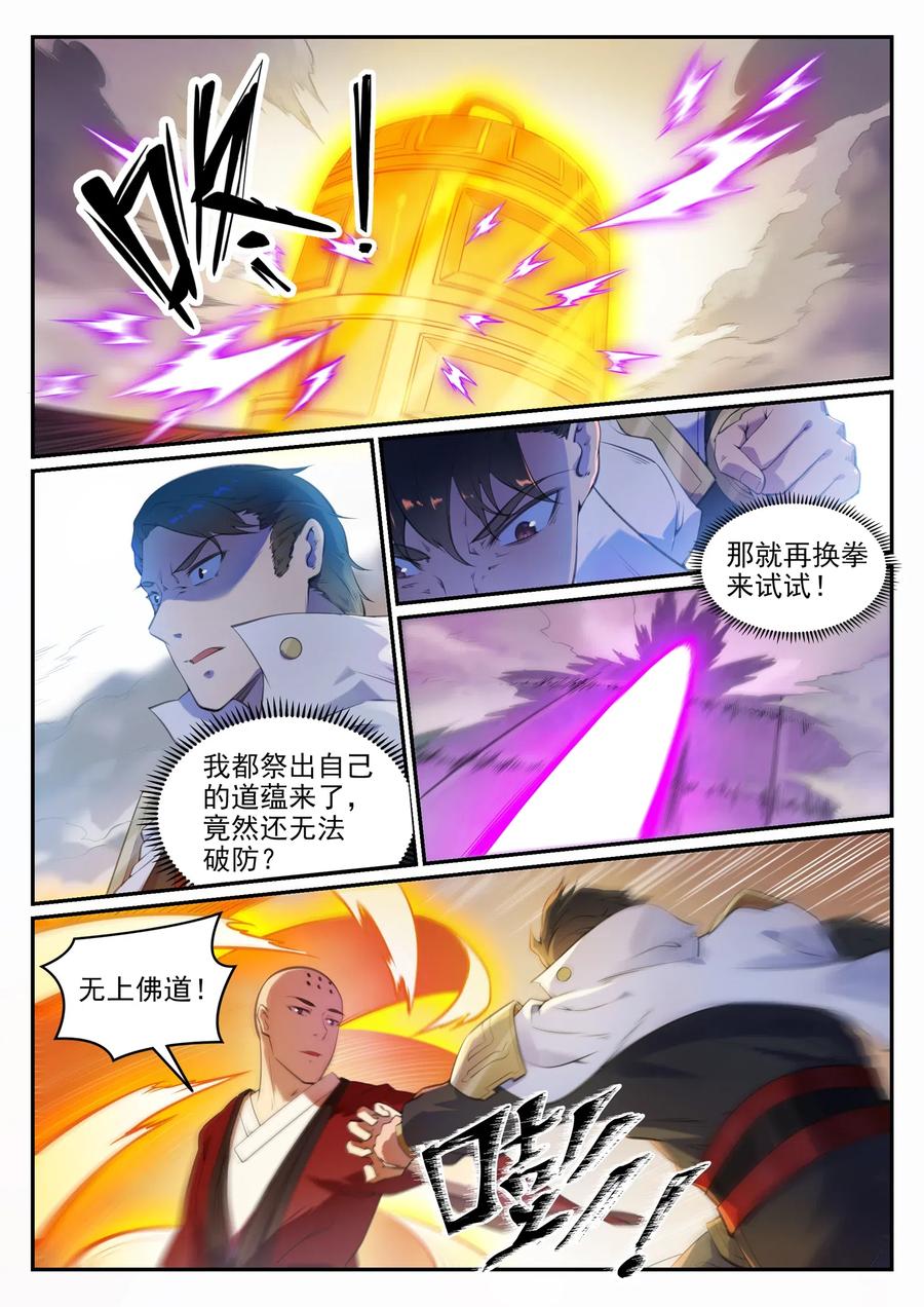 百炼成神 第660回 甘言厚币 第8页
