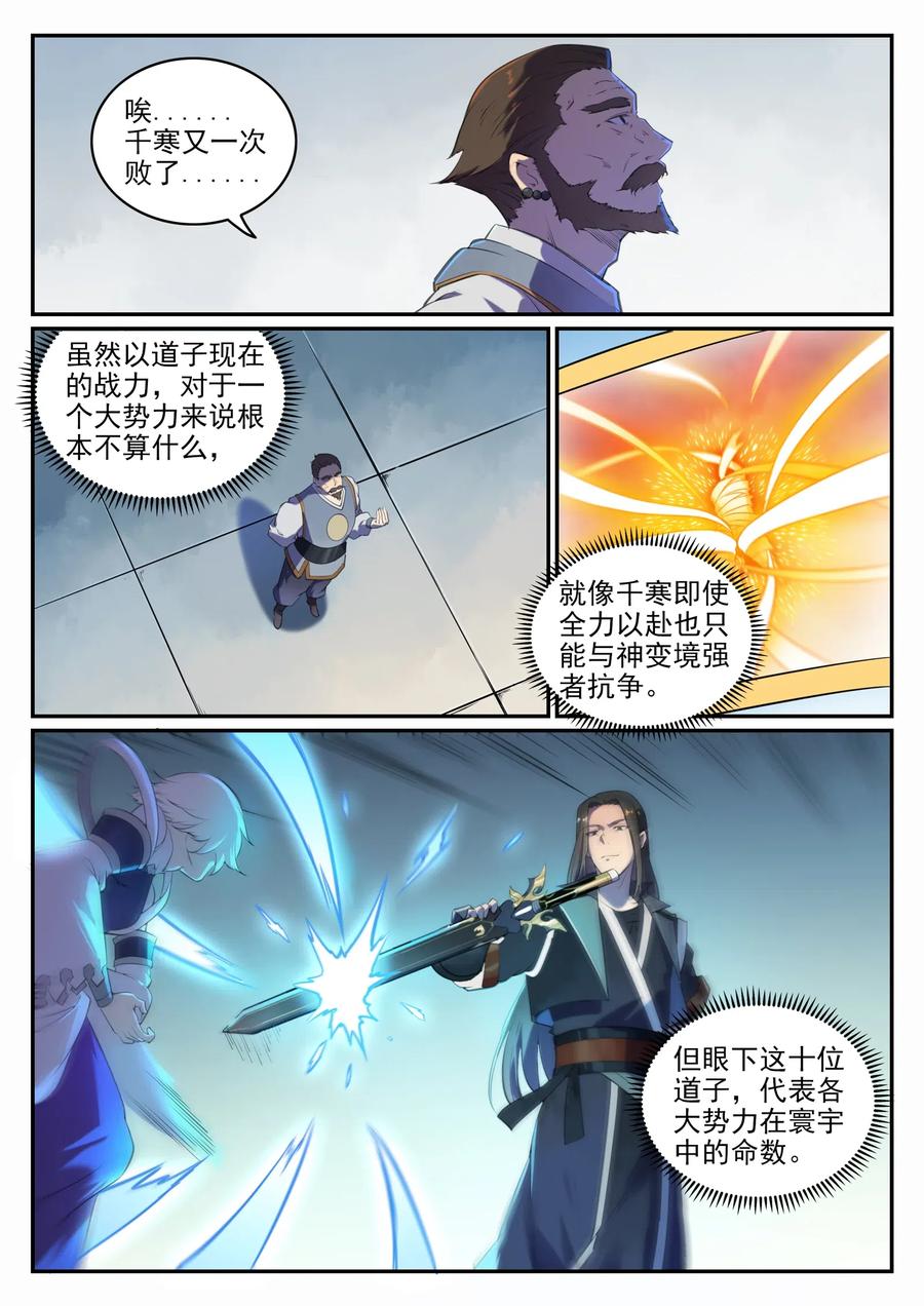 百炼成神 第660回 甘言厚币 第10页