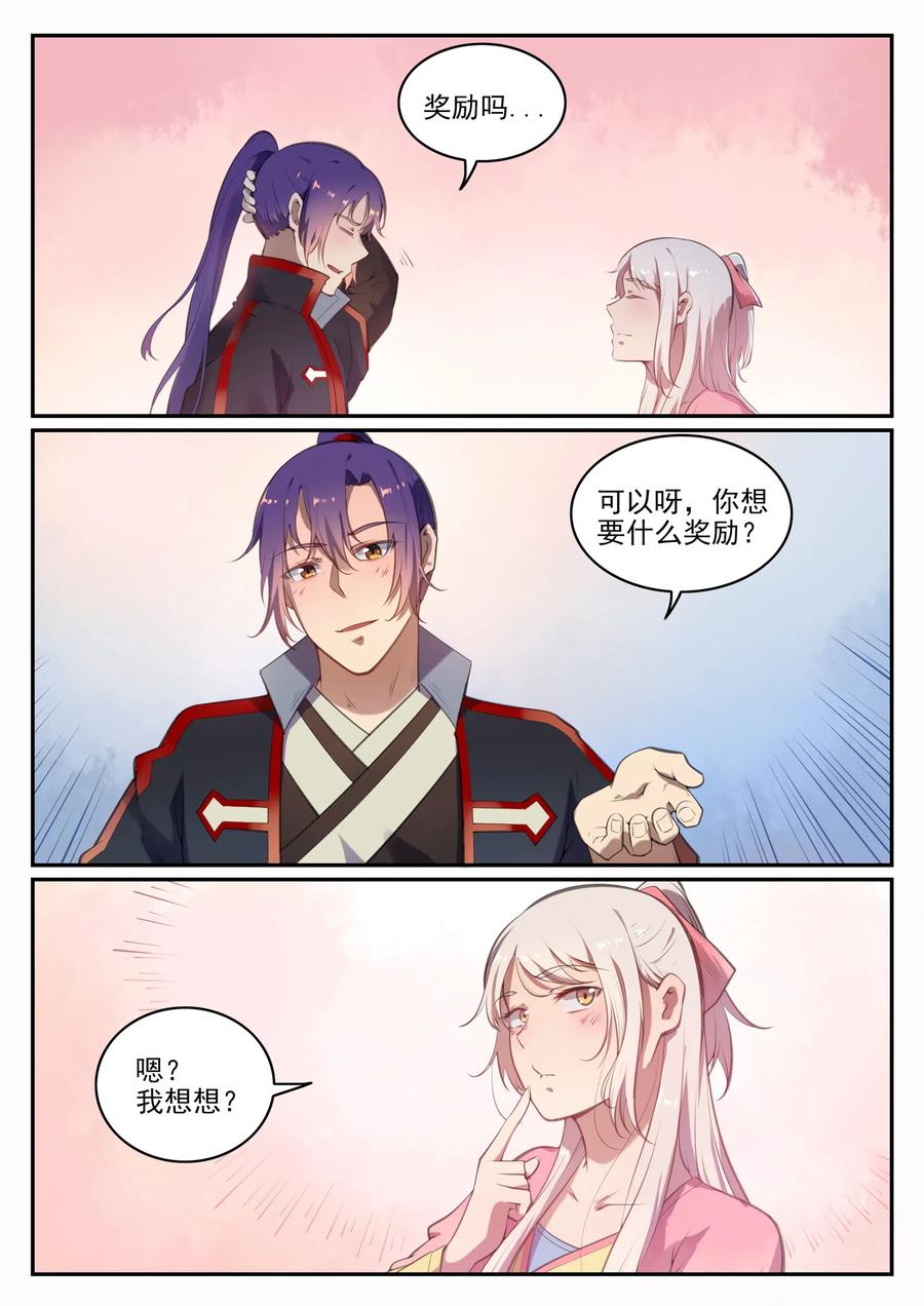 百炼成神 第660回 甘言厚币 第2页