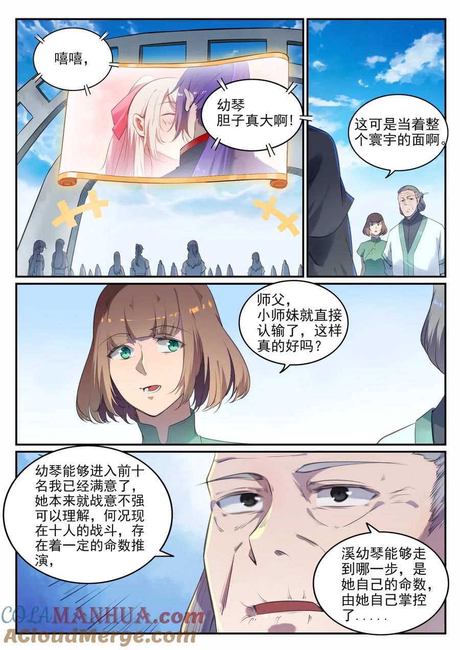 百炼成神 第660回 甘言厚币 第5页