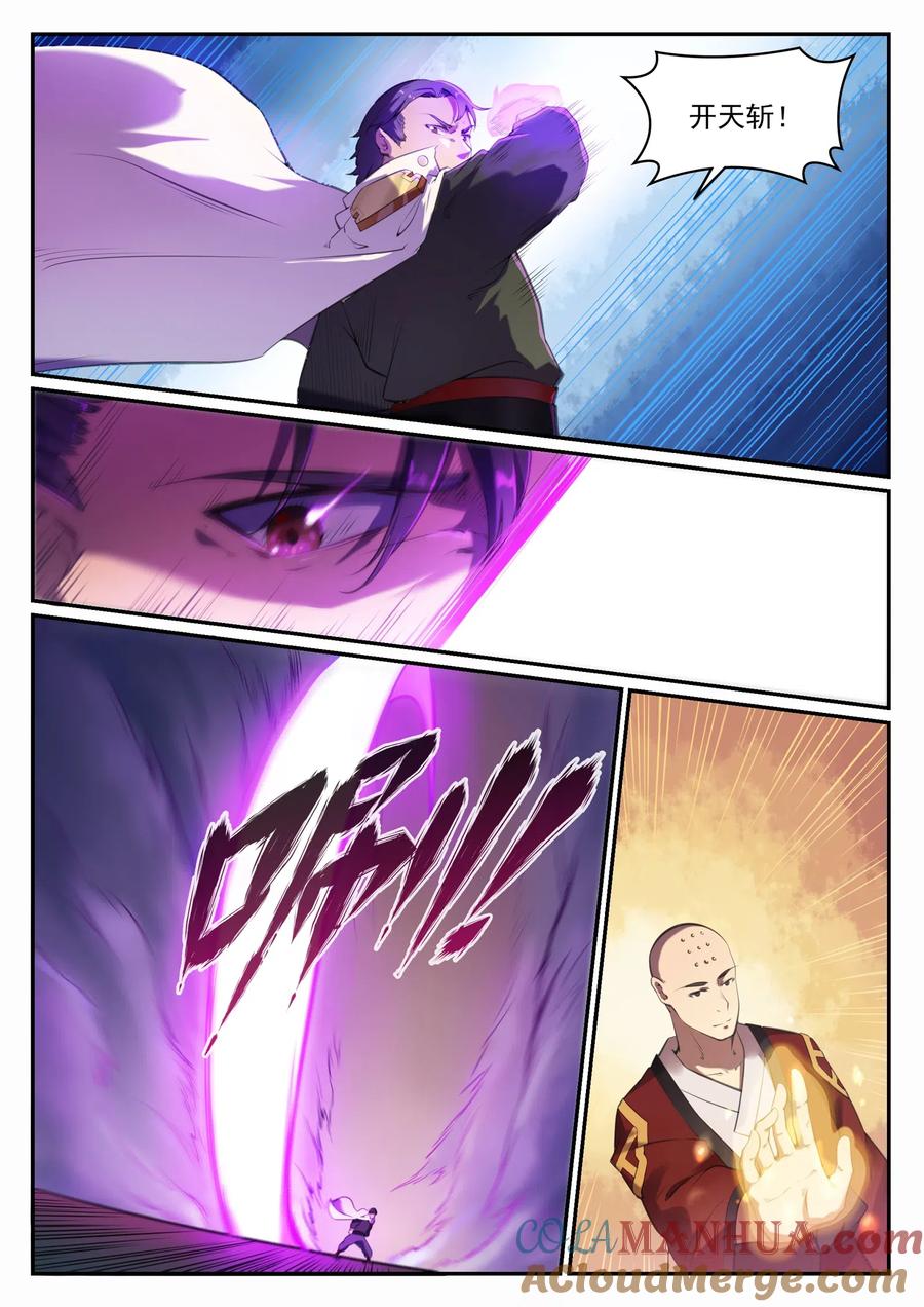 百炼成神 第660回 甘言厚币 第7页