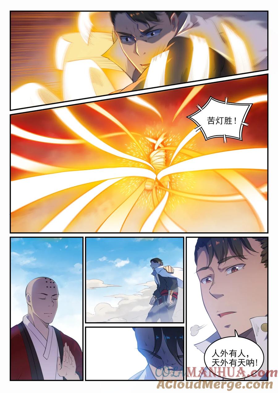 百炼成神 第660回 甘言厚币 第9页