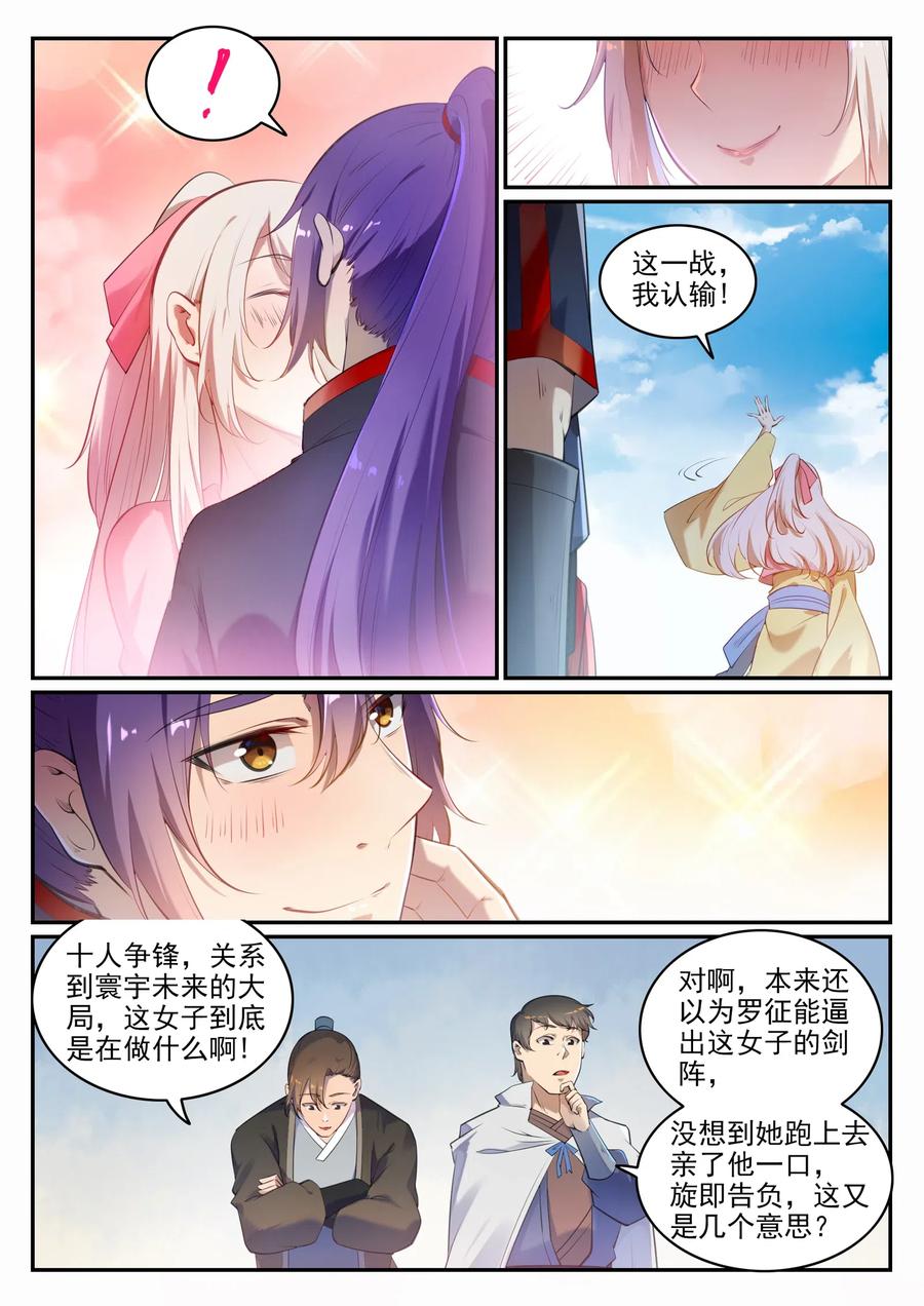 百炼成神 第660回 甘言厚币 第4页