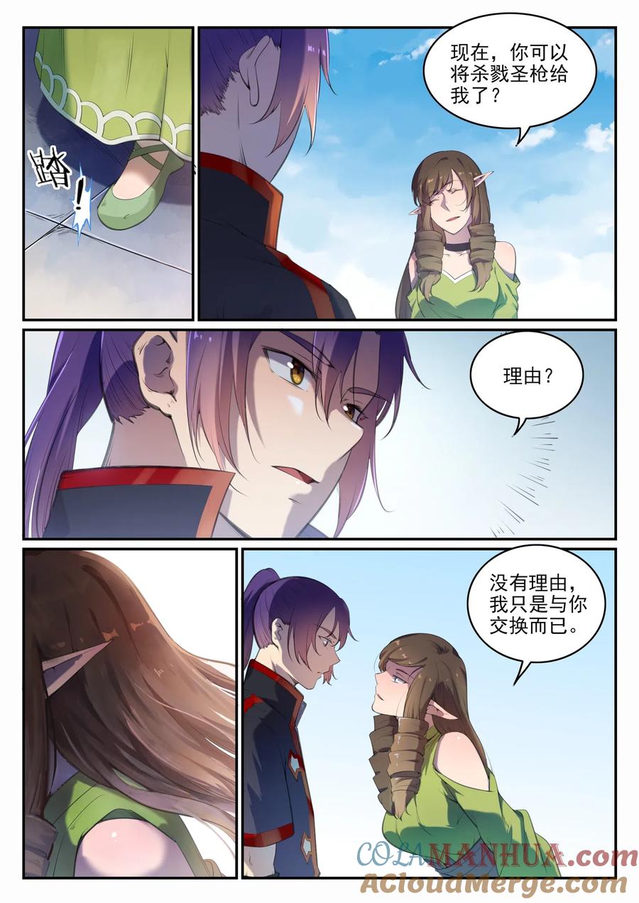 百炼成神 第660回 甘言厚币 第15页