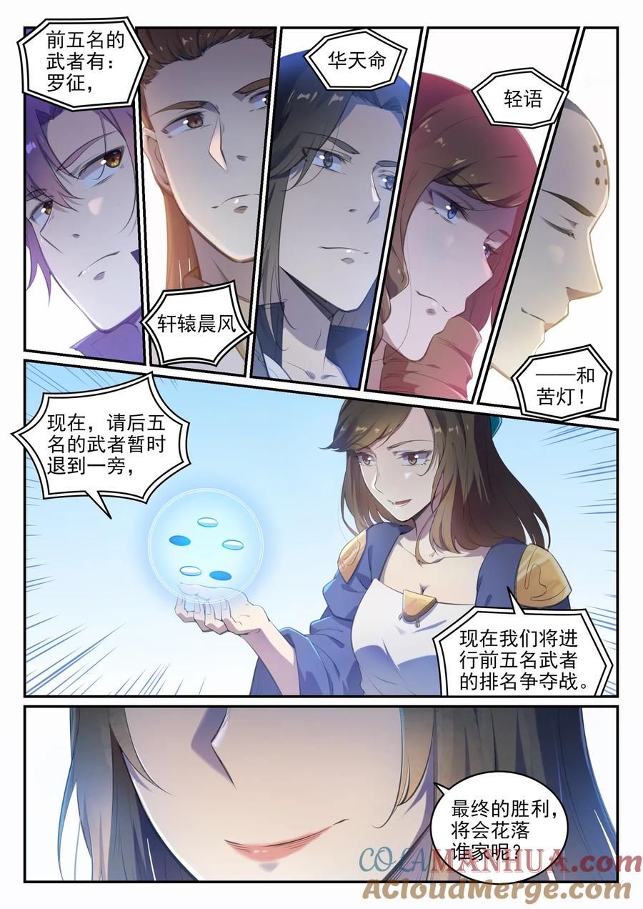 百炼成神 第660回 甘言厚币 第13页
