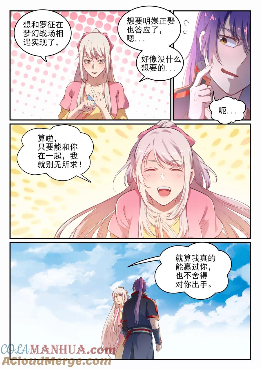 百炼成神 第660回 甘言厚币 第3页
