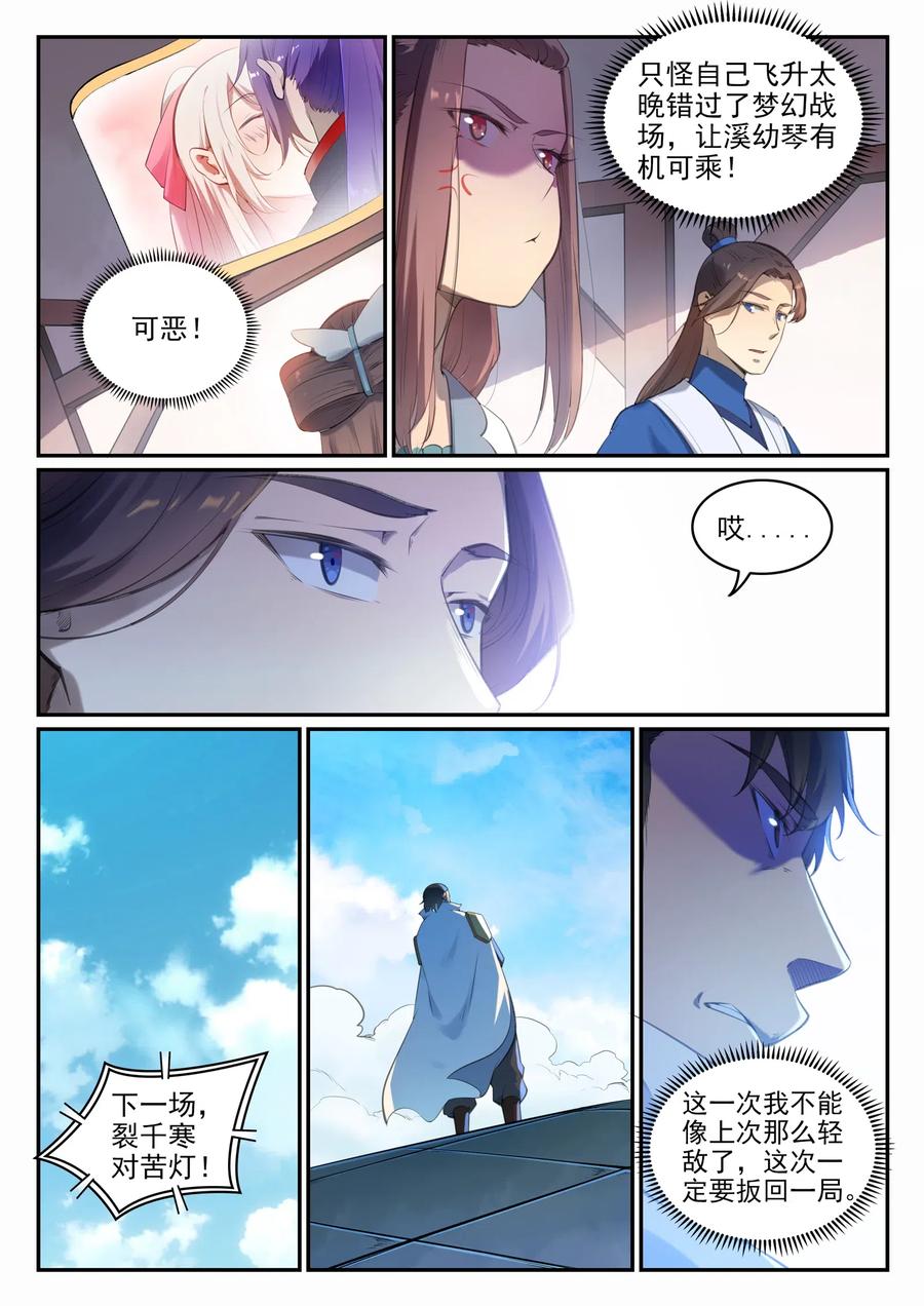 百炼成神 第660回 甘言厚币 第6页