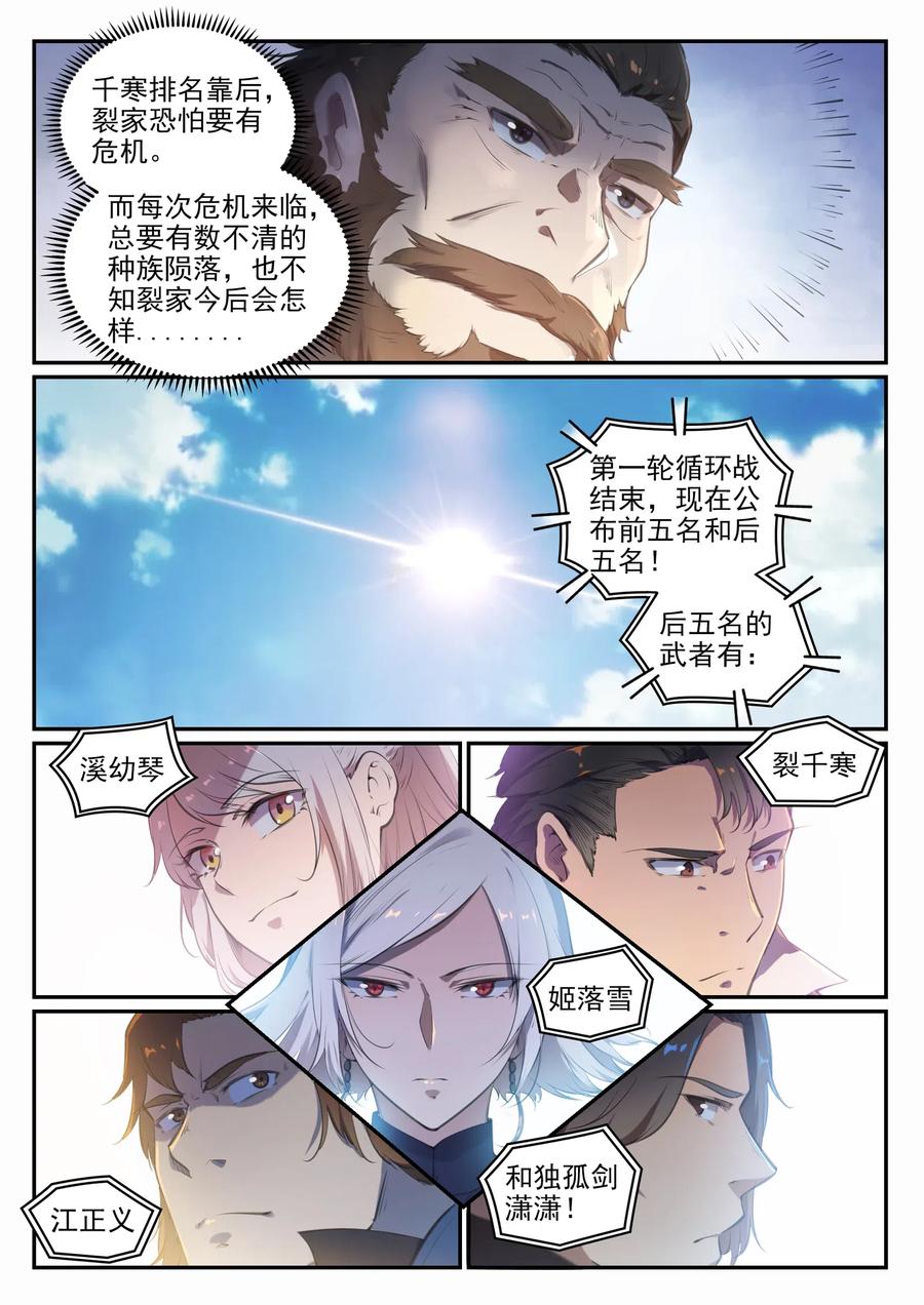 百炼成神 第660回 甘言厚币 第12页