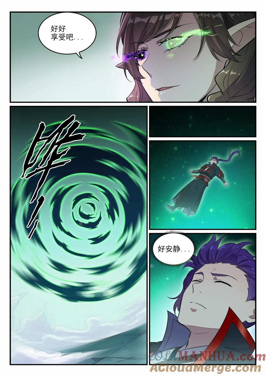 百炼成神 第661回 迁思回虑 第15页