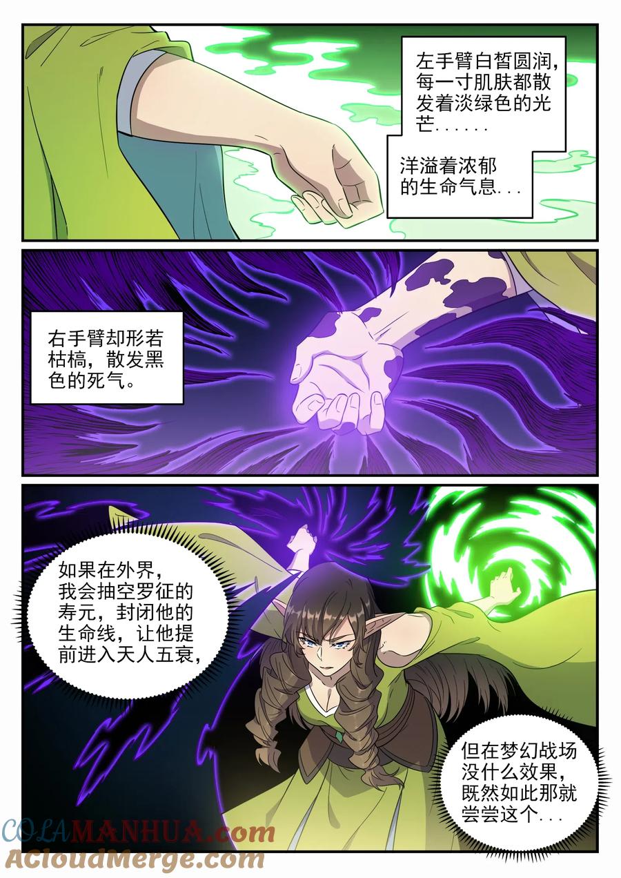 百炼成神 第661回 迁思回虑 第7页