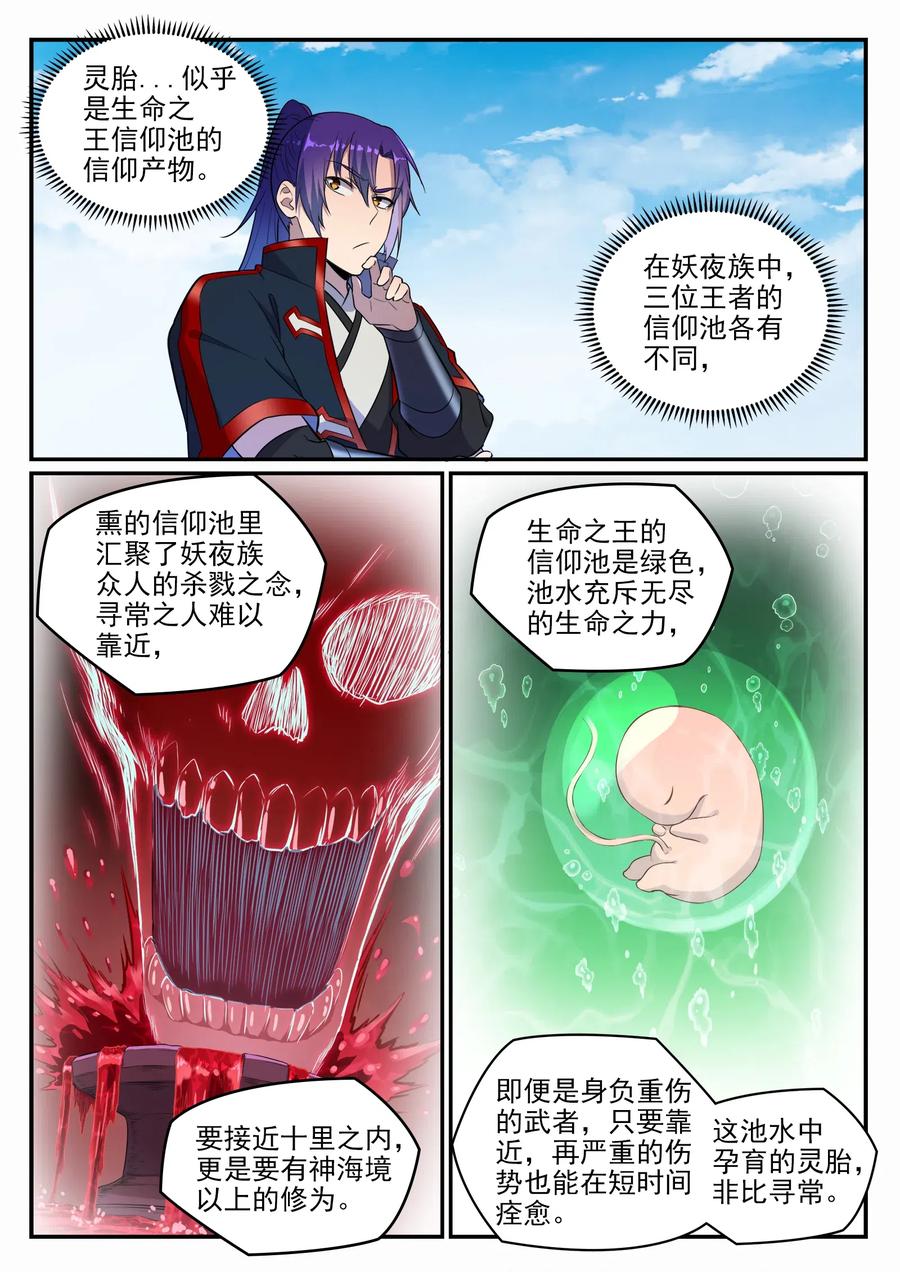 百炼成神 第661回 迁思回虑 第2页