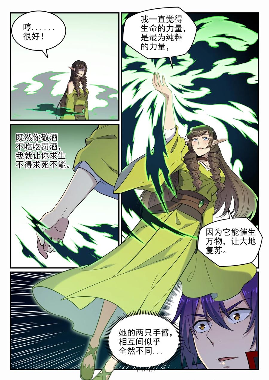 百炼成神 第661回 迁思回虑 第6页