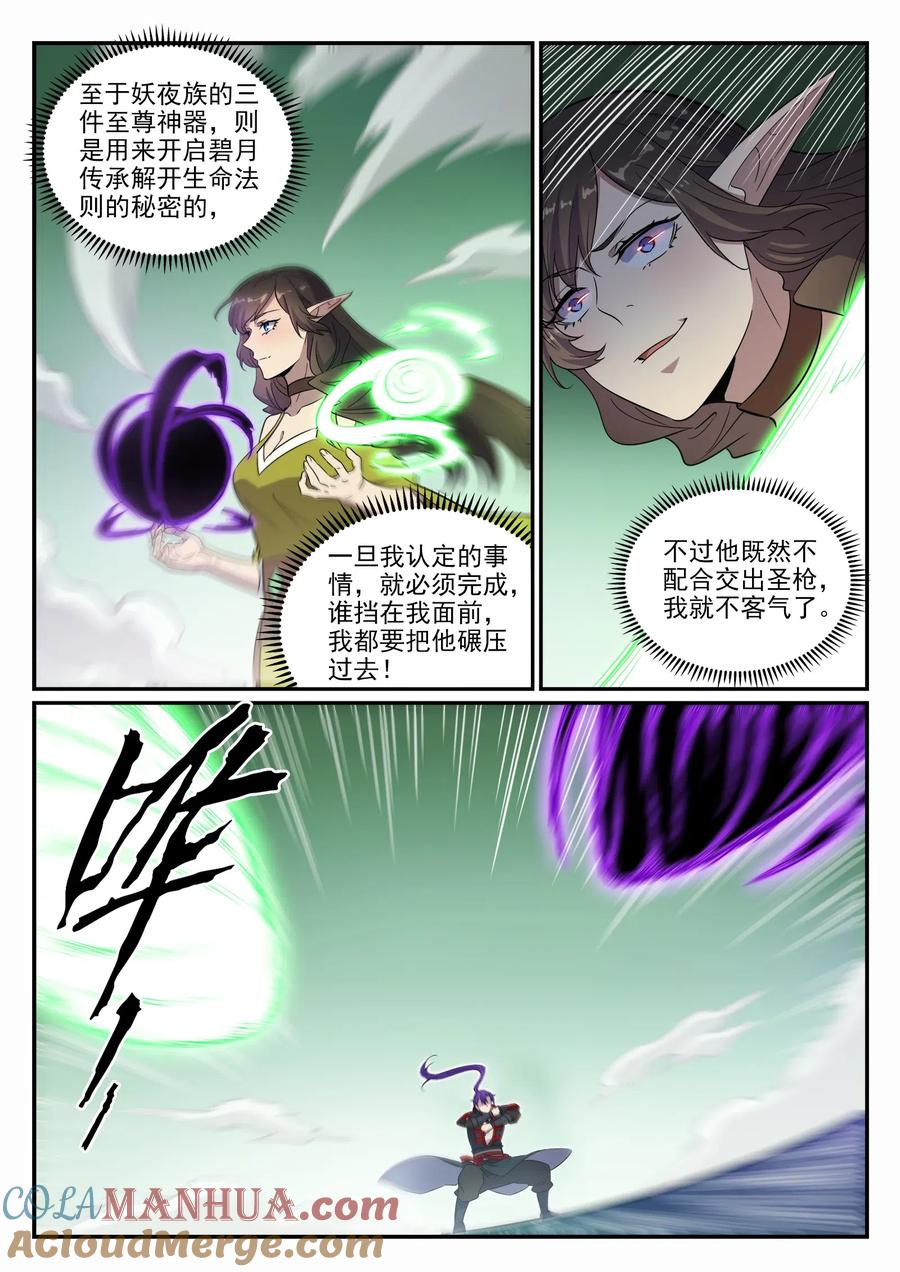 百炼成神 第661回 迁思回虑 第13页