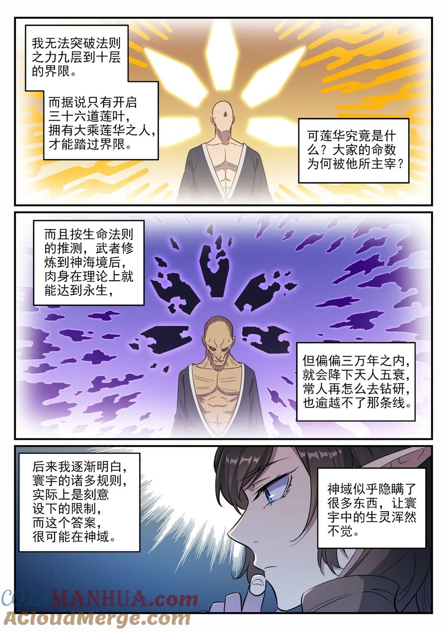 百炼成神 第661回 迁思回虑 第11页