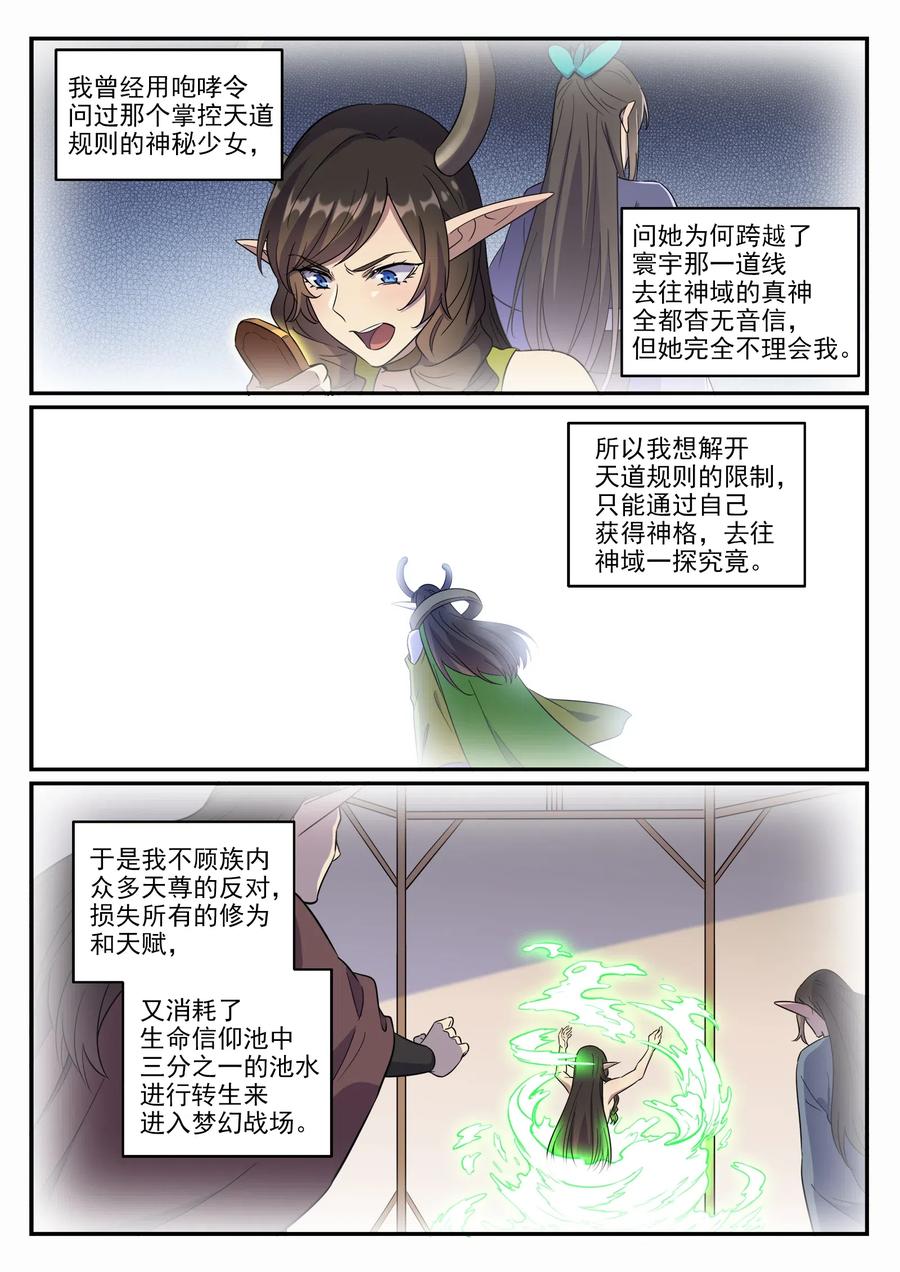 百炼成神 第661回 迁思回虑 第12页