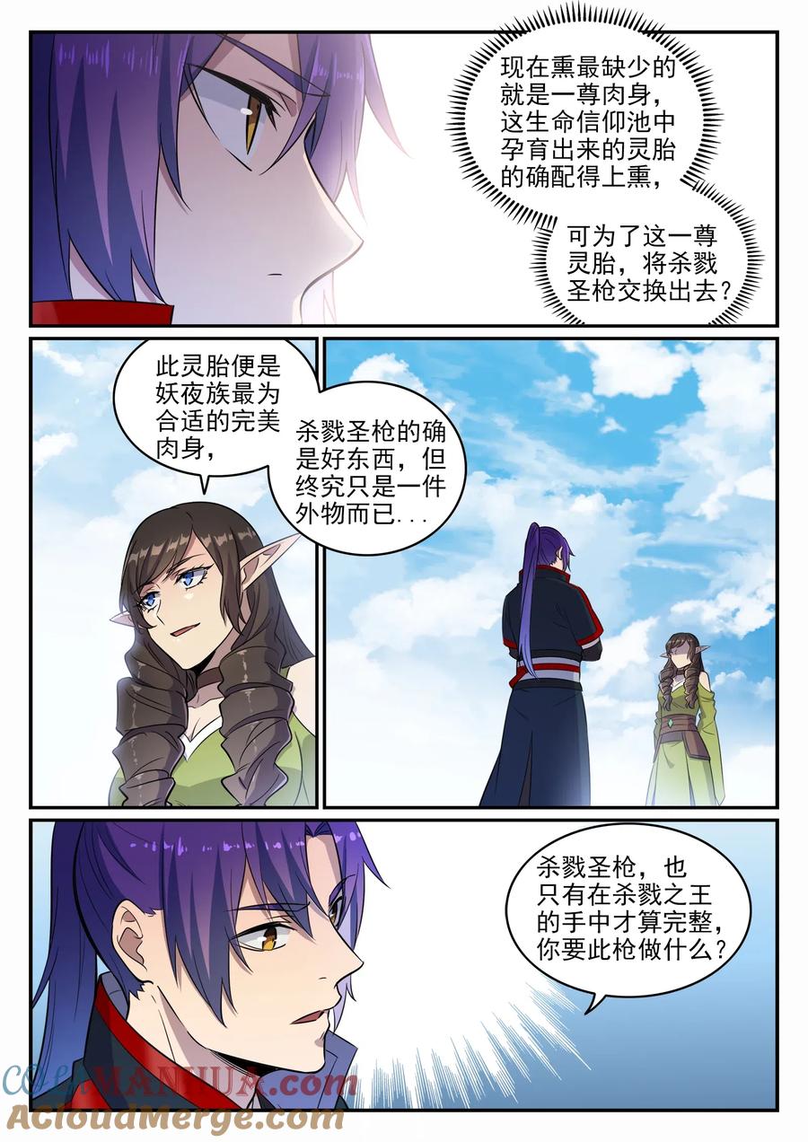 百炼成神 第661回 迁思回虑 第3页