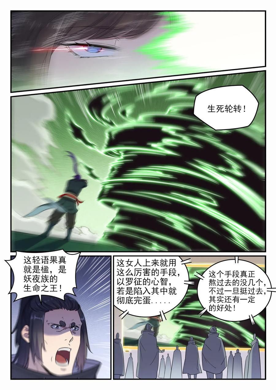 百炼成神 第661回 迁思回虑 第8页