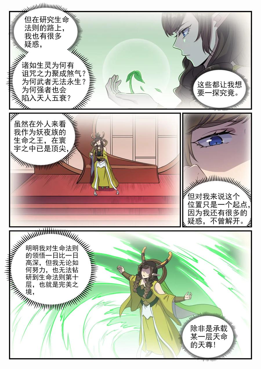 百炼成神 第661回 迁思回虑 第10页