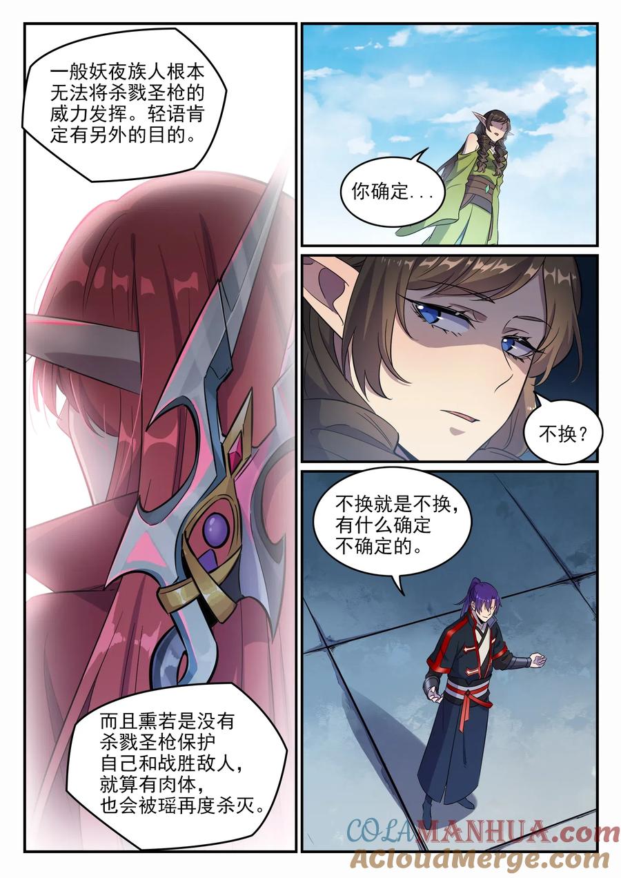 百炼成神 第661回 迁思回虑 第5页