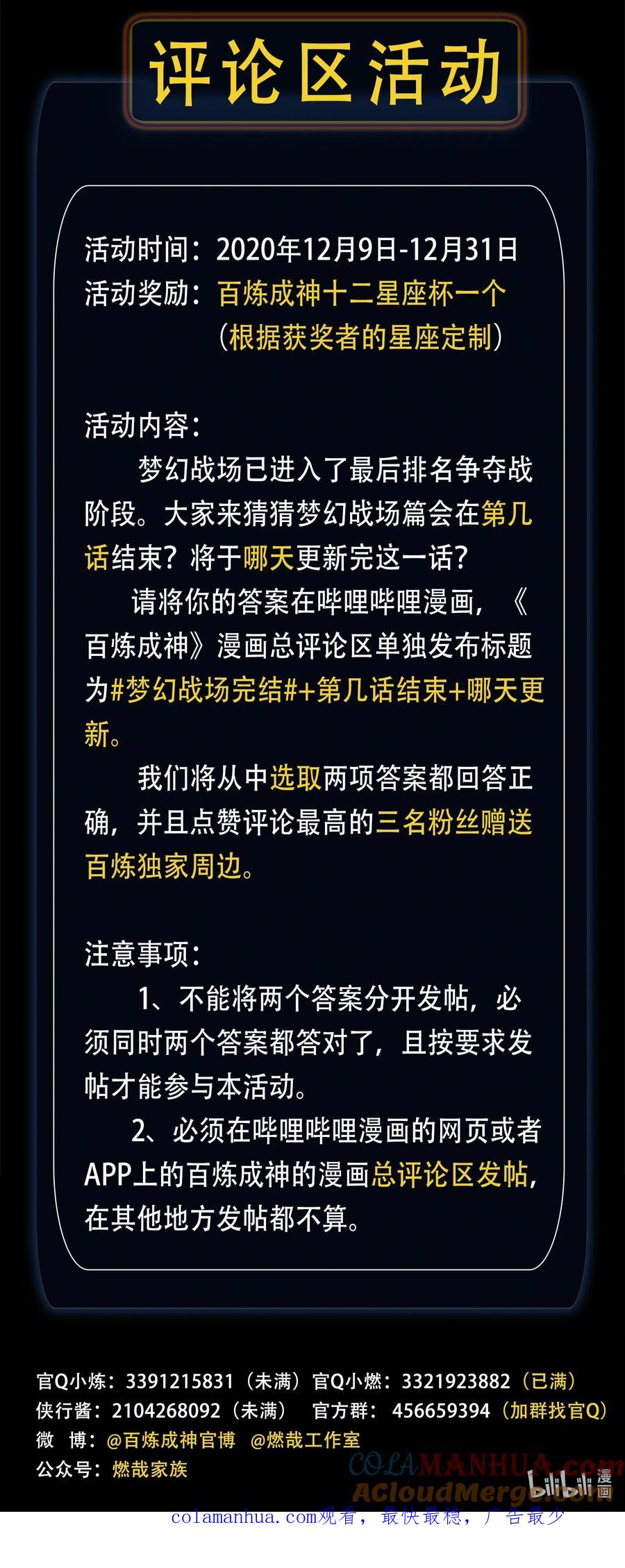 百炼成神 第661回 迁思回虑 第17页