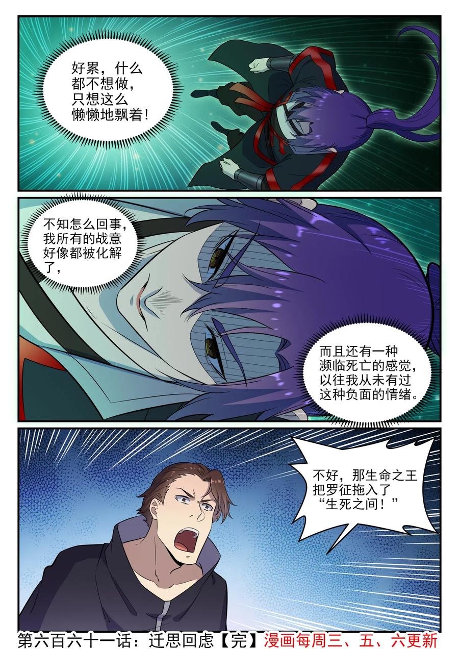 百炼成神 第661回 迁思回虑 第16页