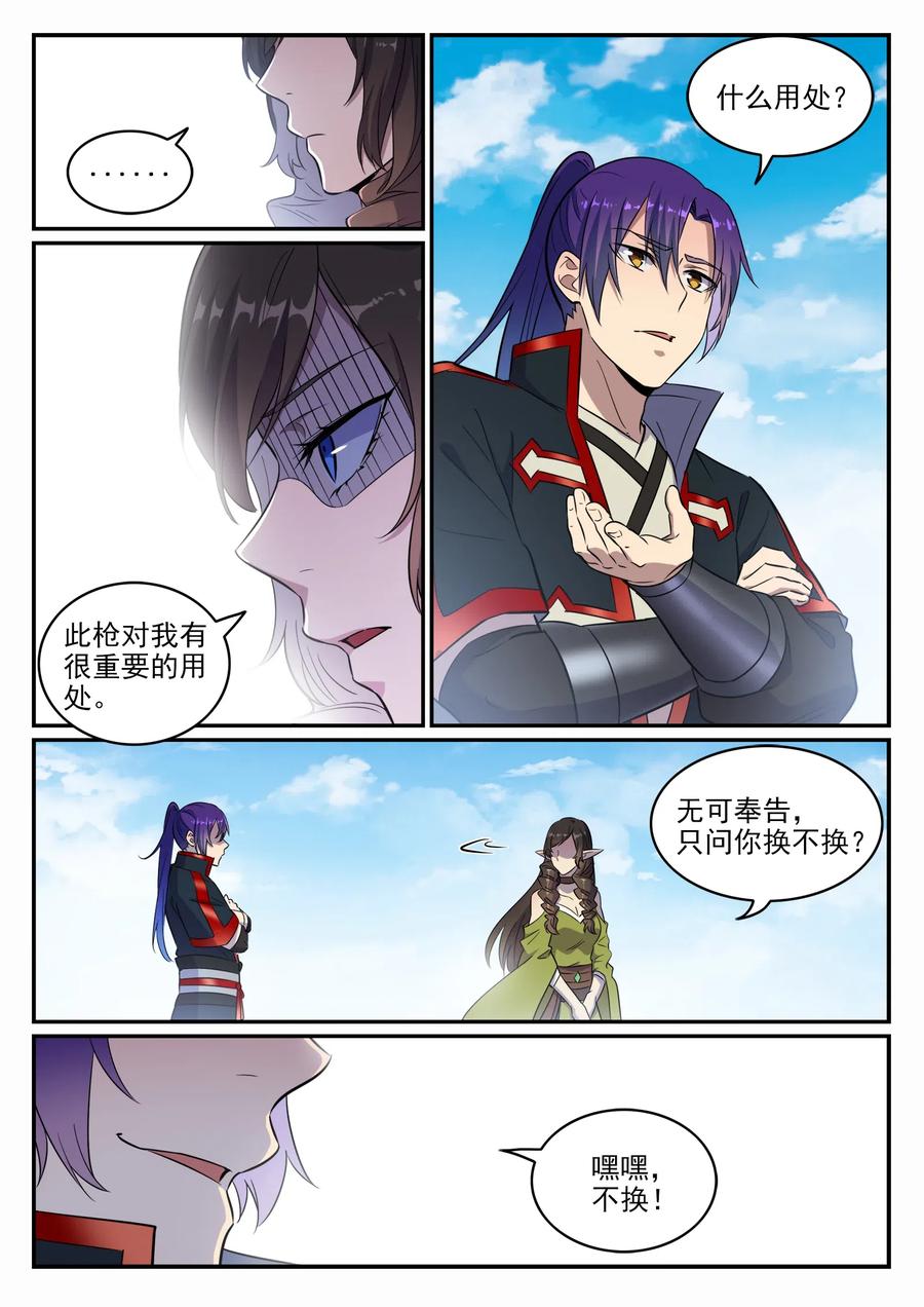 百炼成神 第661回 迁思回虑 第4页