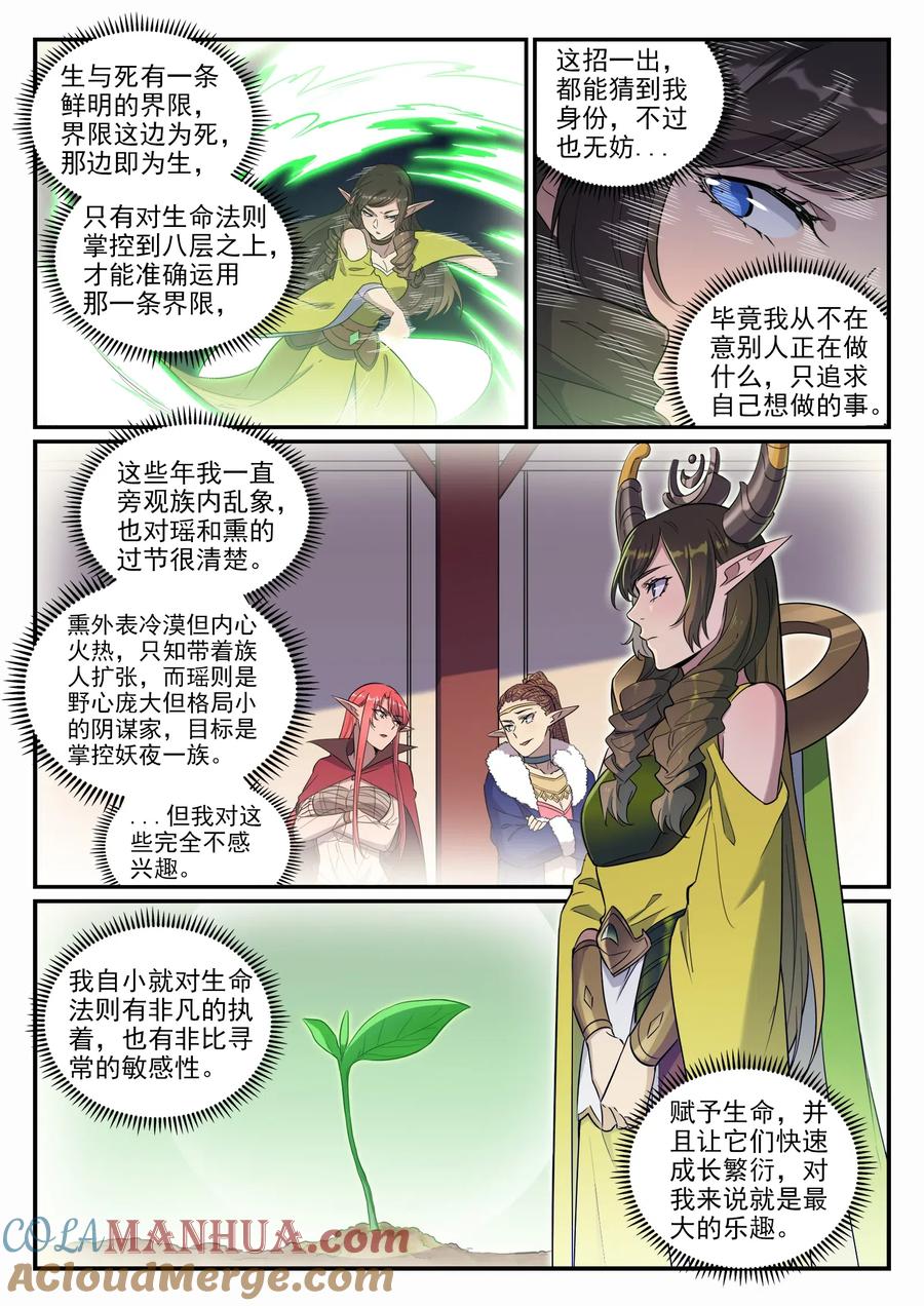 百炼成神 第661回 迁思回虑 第9页