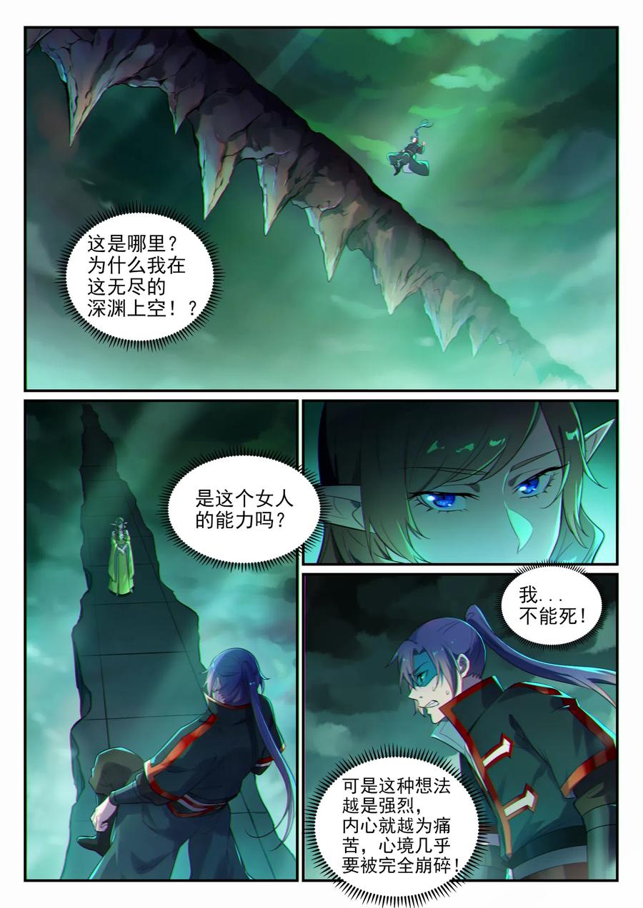 百炼成神 第662回 生死之间 第4页