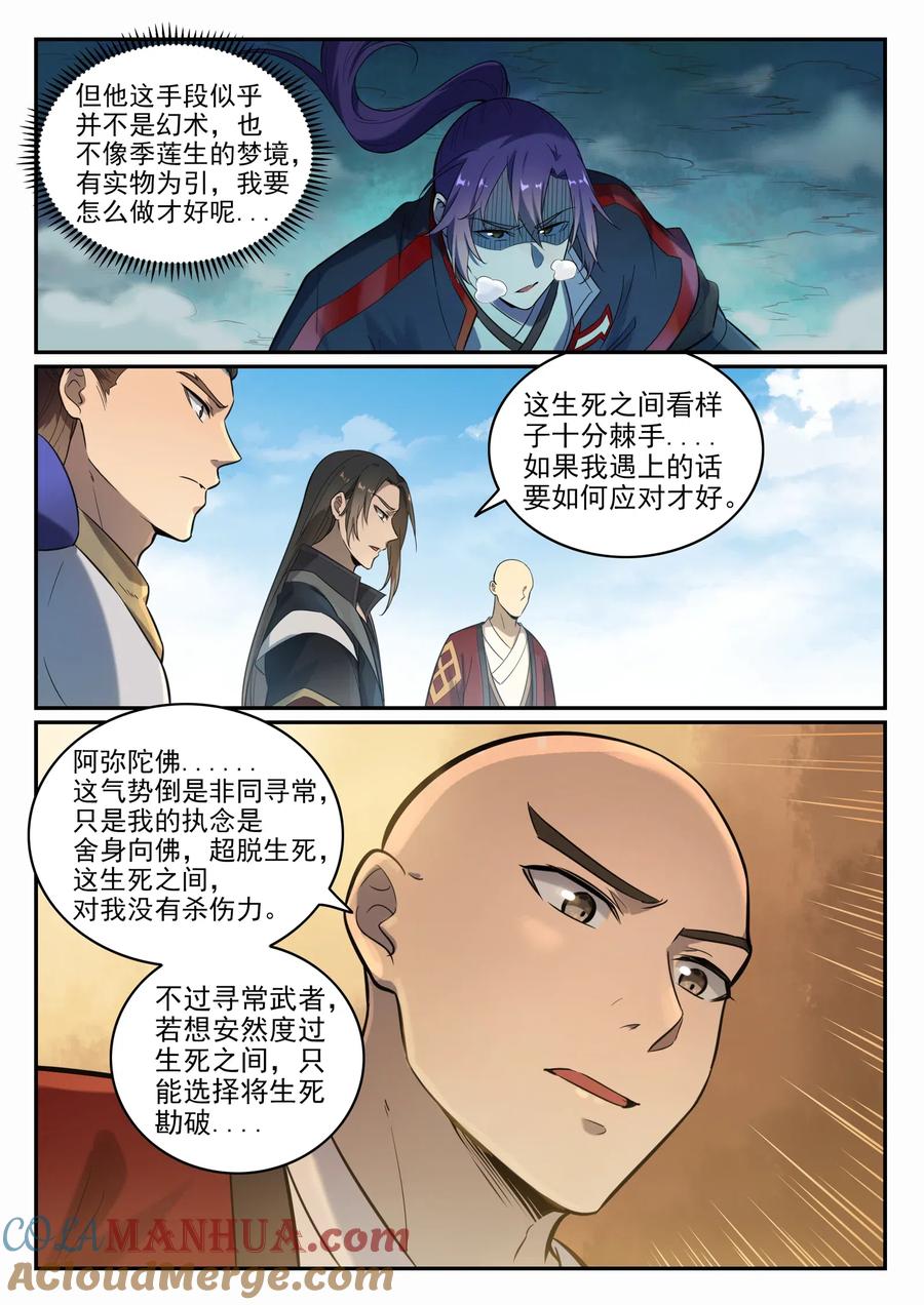 百炼成神 第662回 生死之间 第7页